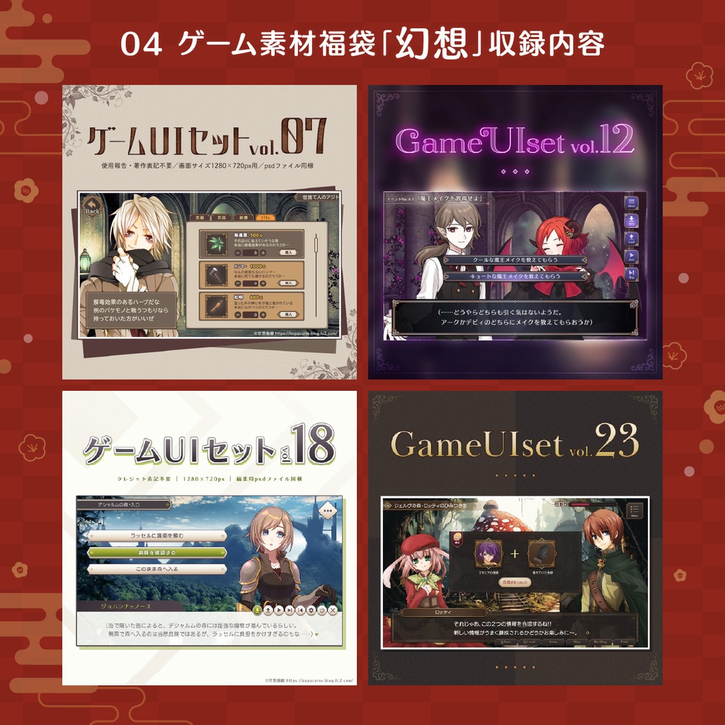 2026年 ゲーム素材福袋【1/1~1/7 期間限定】