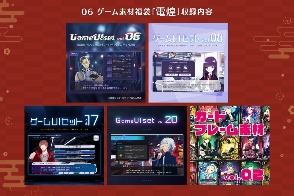 2026年 ゲーム素材福袋【1/1~1/7 期間限定】