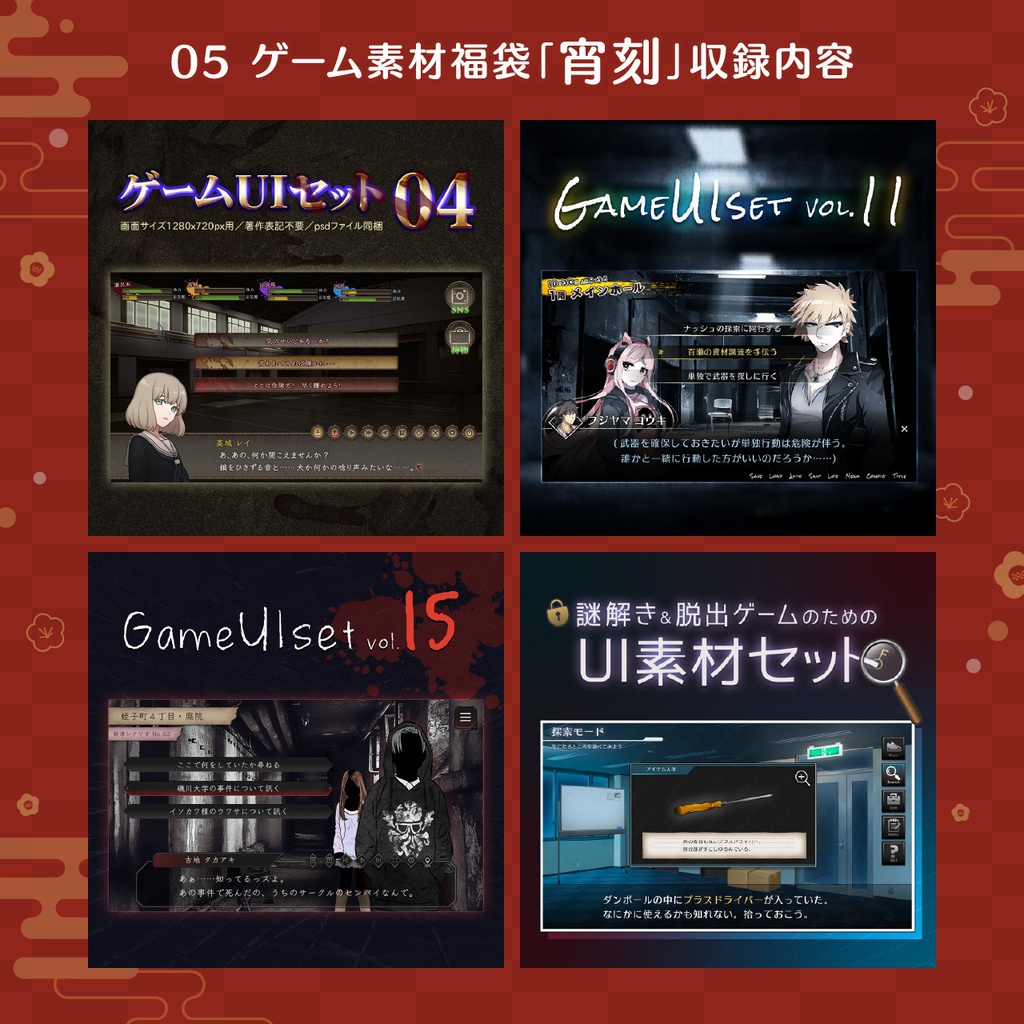 2026年 ゲーム素材福袋【1/1~1/7 期間限定】