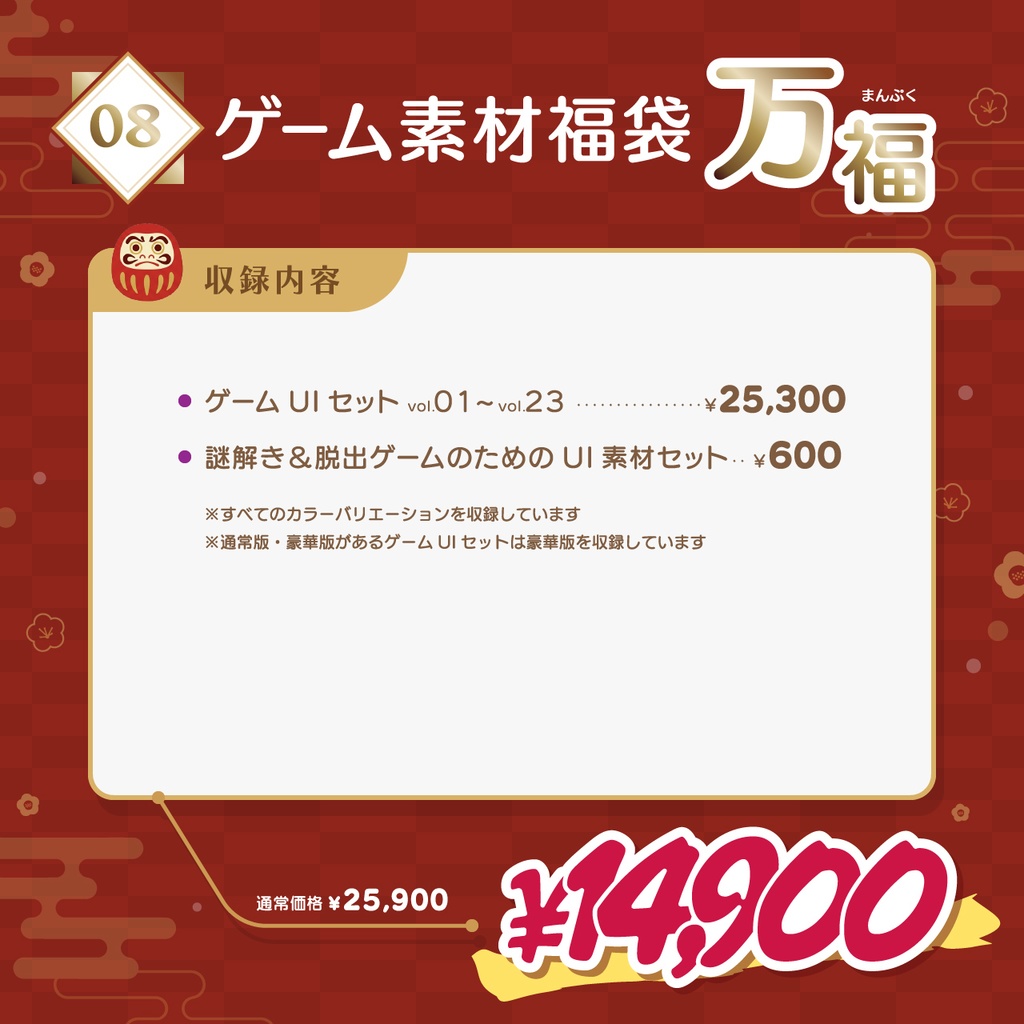 2026年 ゲーム素材福袋【1/1~1/7 期間限定】