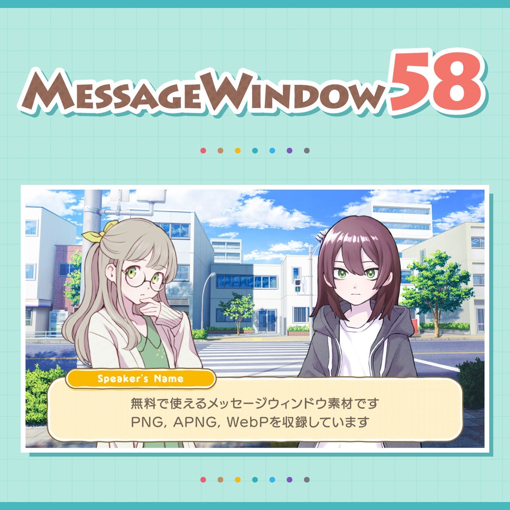 【フリー素材】メッセージウィンドウ素材 その58