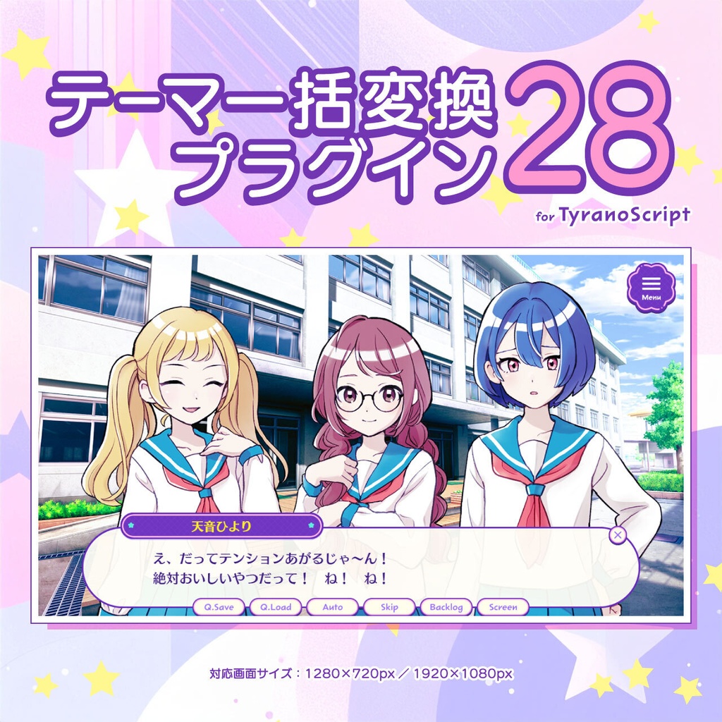 【HD／フルHD】テーマ一括変換プラグイン その28
