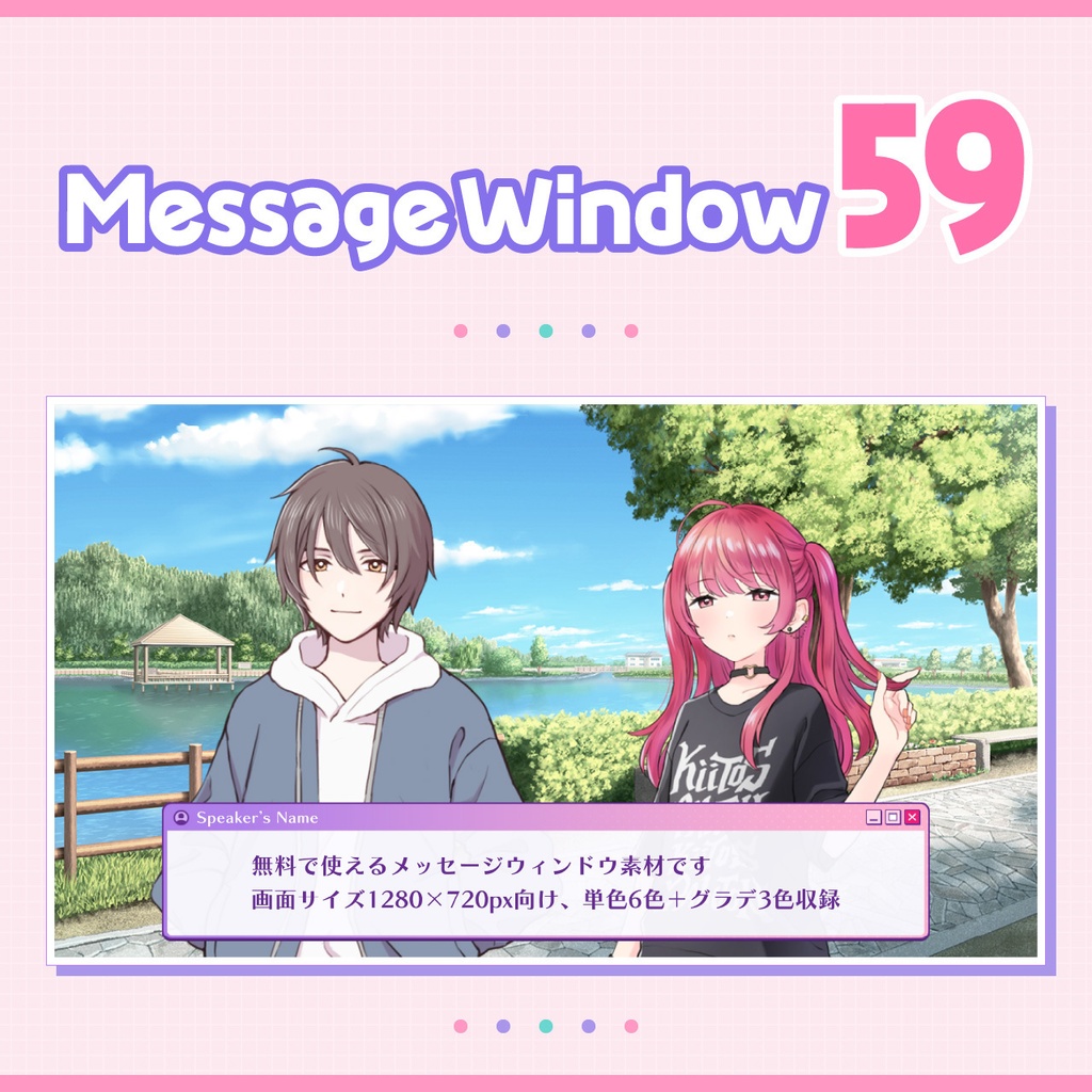 【フリー素材】メッセージウィンドウ素材 その59