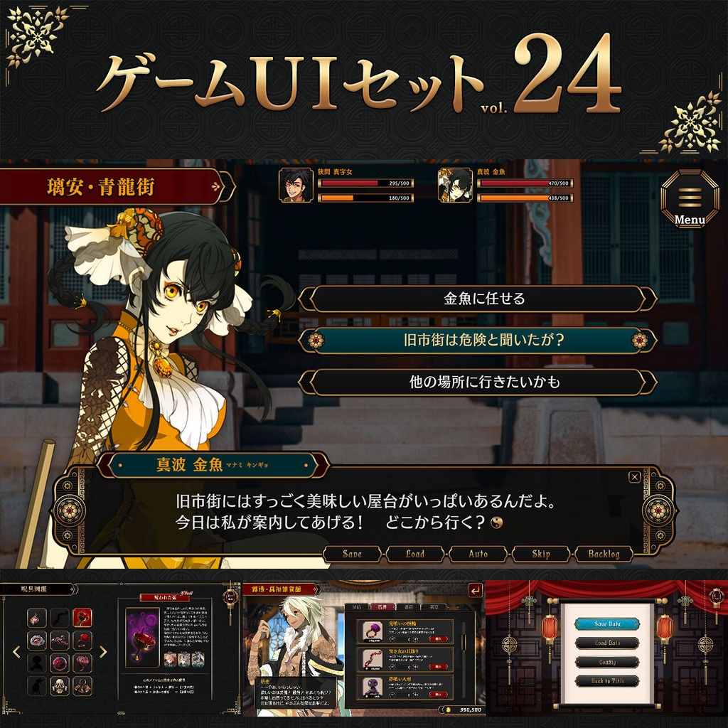 ゲームUIセット vol.24【フルHD】