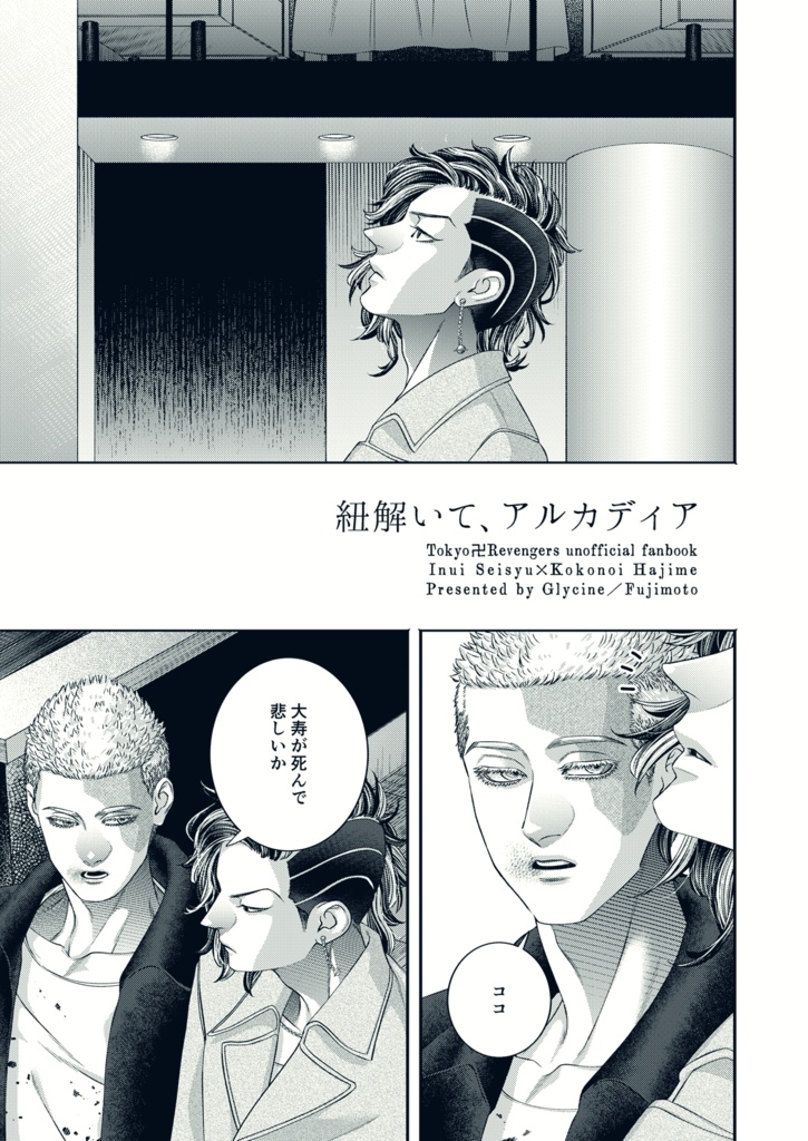 紐解いて、アルカディア
