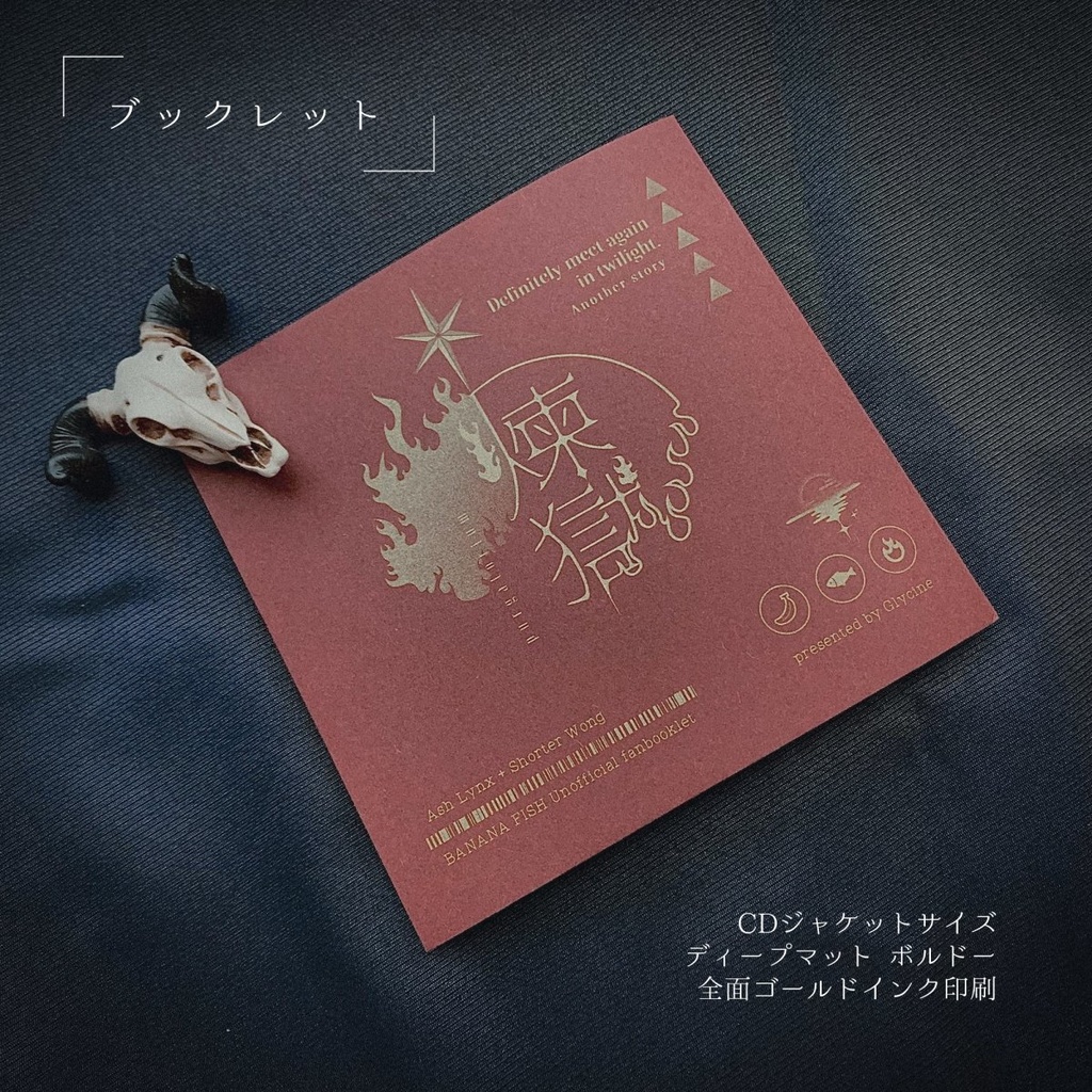 誰そ彼時に逢いましょう。