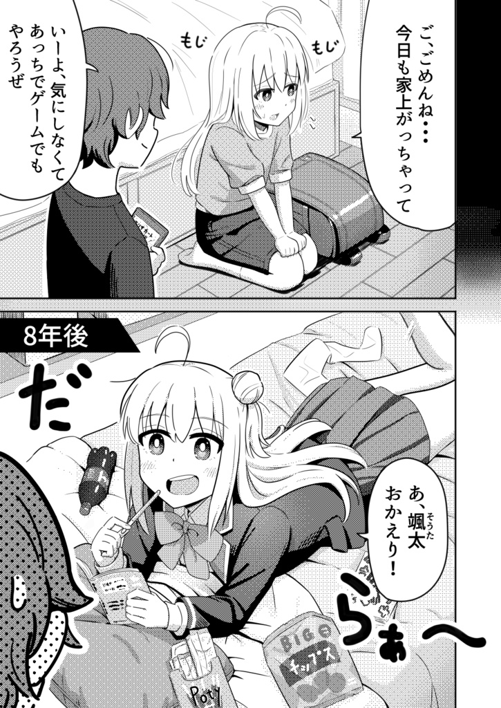 『世話焼き男子とぐーたら幼馴染』1巻