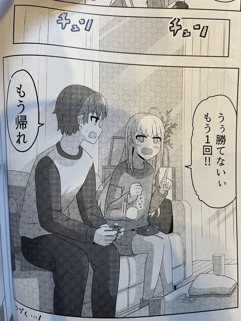 『世話焼き男子とぐーたら幼馴染』1巻