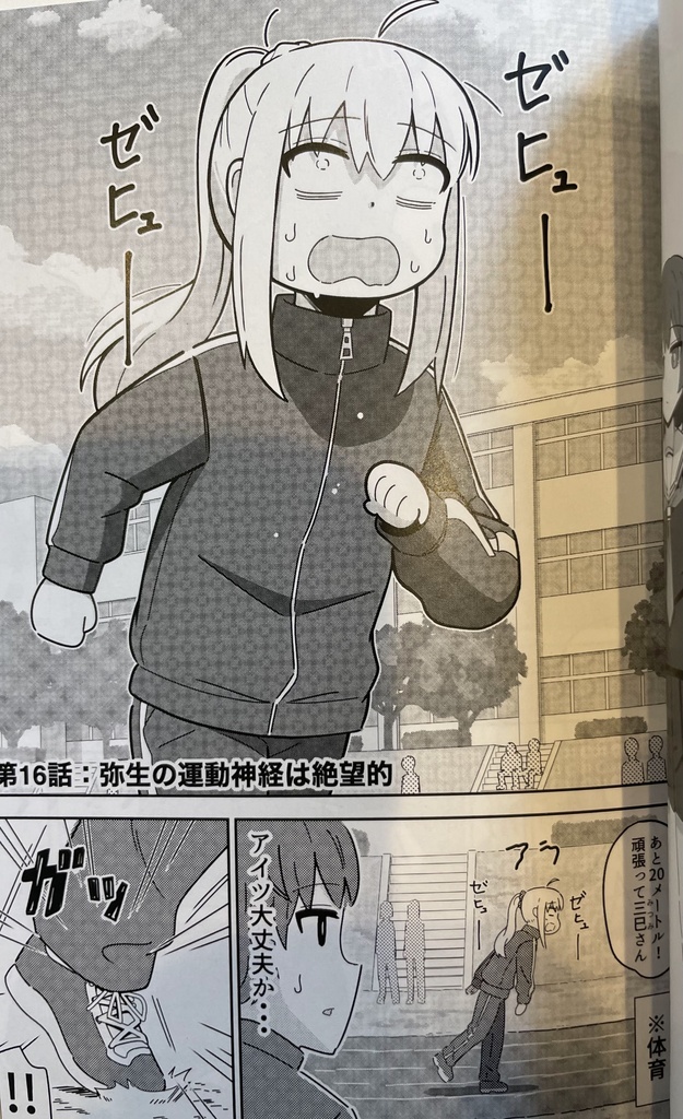 『世話焼き男子とぐーたら幼馴染』1巻