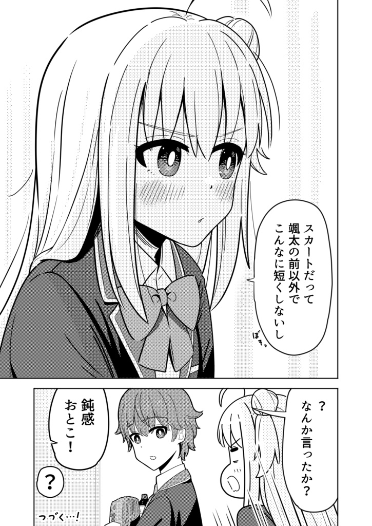『世話焼き男子とぐーたら幼馴染』1巻