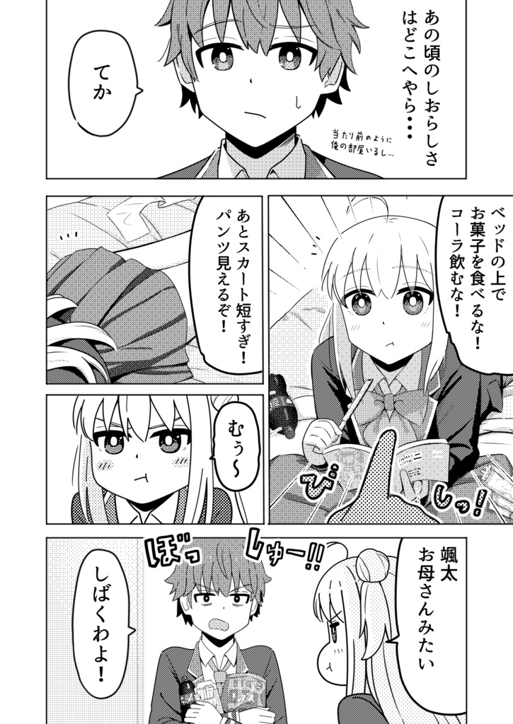 『世話焼き男子とぐーたら幼馴染』1巻