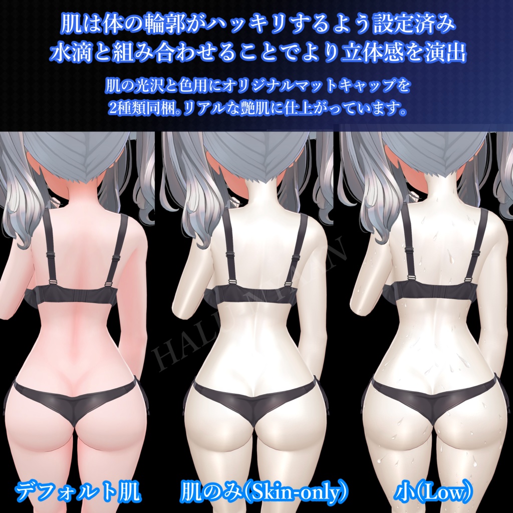リアル 水濡れ ぬるてか 艶肌テクスチャ ミルティナ ちゃん用 〖Real wet skin texture〗 特典差分あり 水滴
