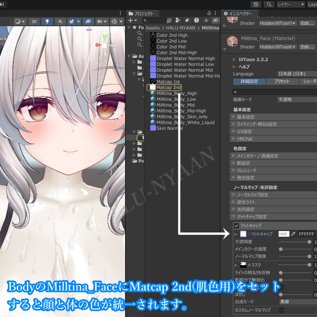 リアル 水濡れ ぬるてか 艶肌テクスチャ ミルティナ ちゃん用 〖Real wet skin texture〗 特典差分あり 水滴