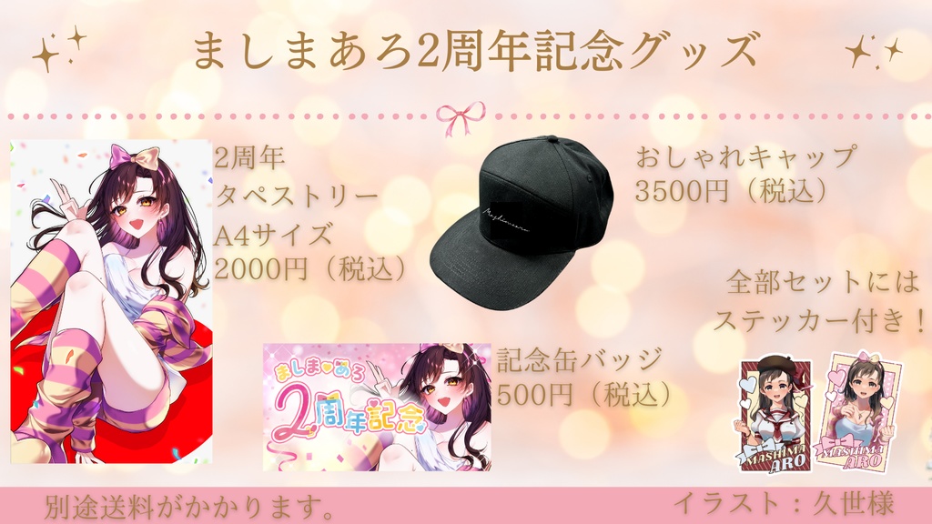 2周年記念全部セット