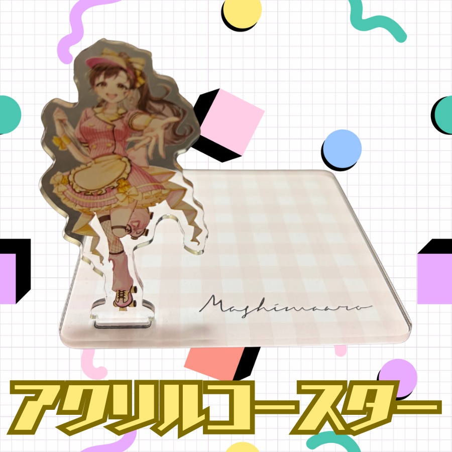 アクスタ付きアクリルコースター