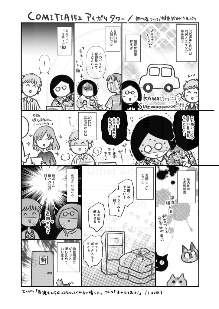 COMITIA152ペーパー