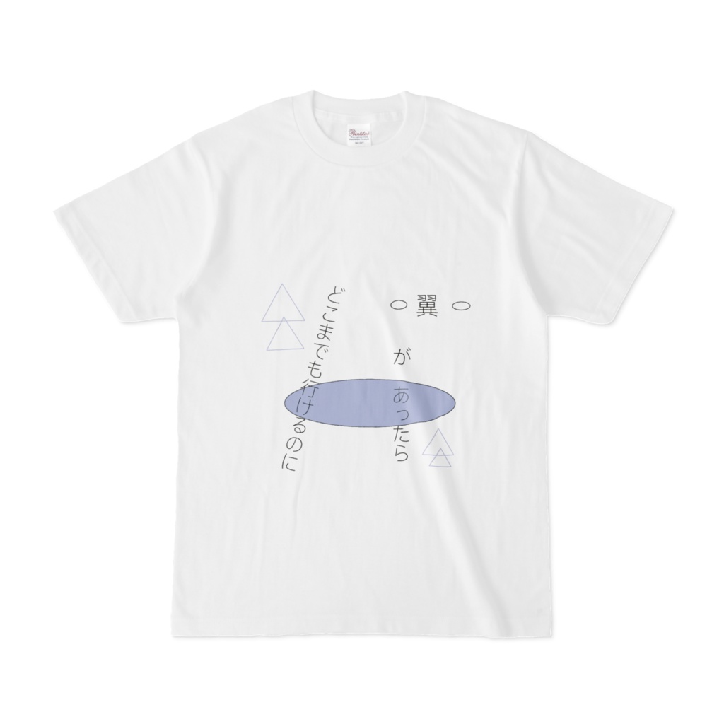 翼があったらTシャツ