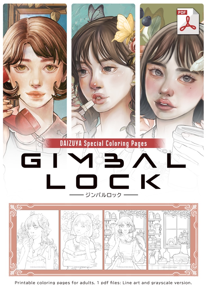 大人の塗り絵『Gimbal Lock』