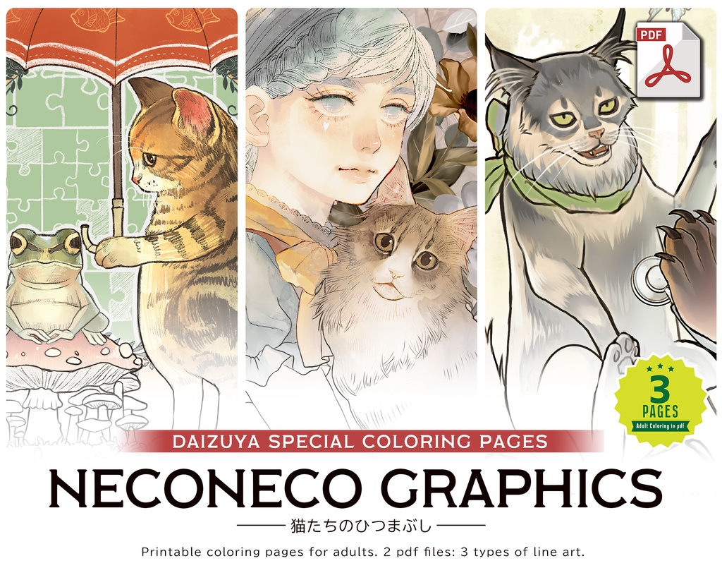 大人の塗り絵『NecoNeco Graphics』