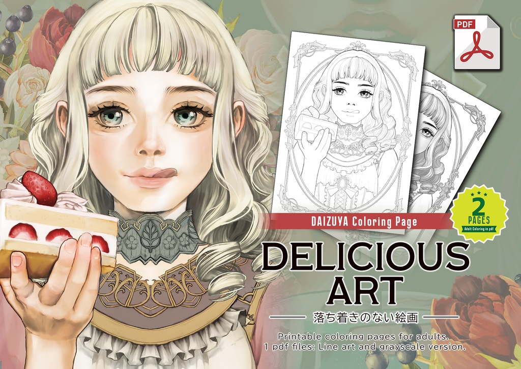 大人の塗り絵『落ち着きのない絵画』