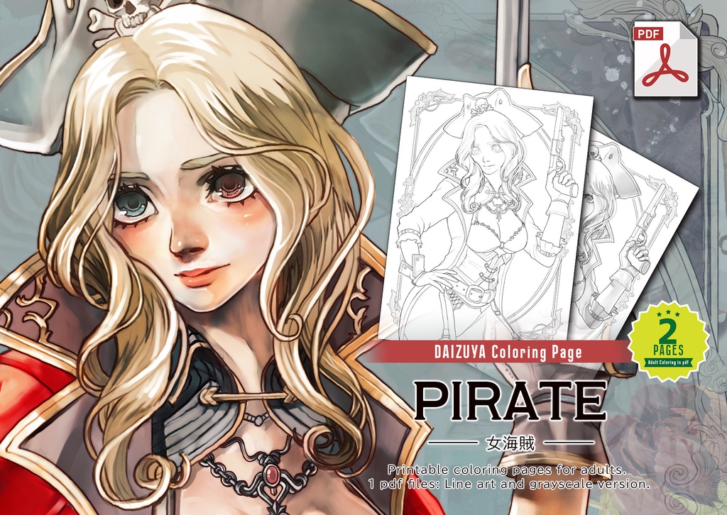 大人の塗り絵『女海賊』