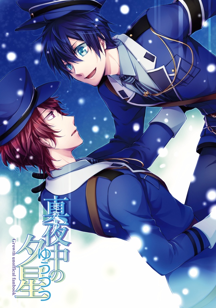 真夜中の夕星(スマートレター)