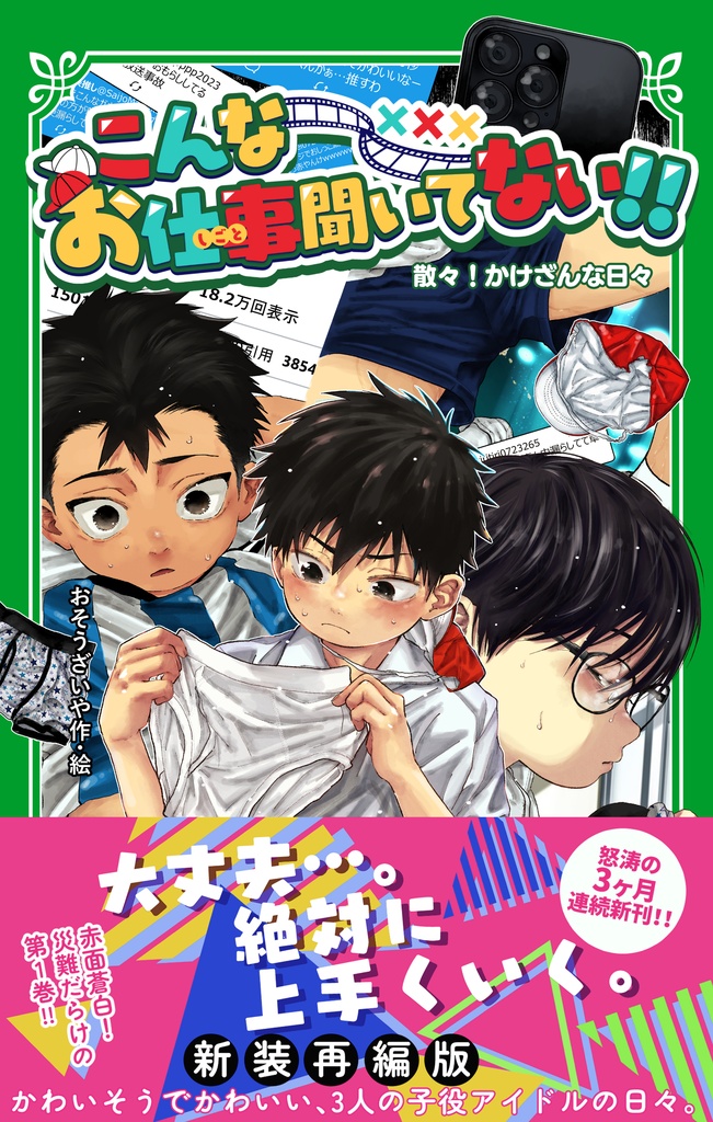 こんなお仕事聞いてない！！散々！かけざんな日々