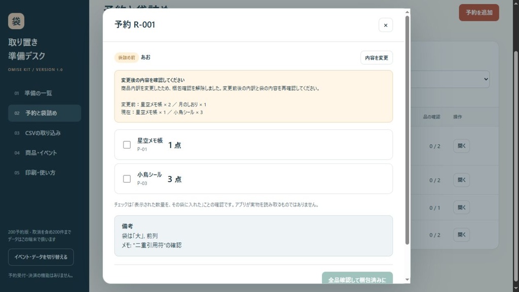 【無料5予約】同人イベントの取り置き準備デスク|袋詰め・受渡し