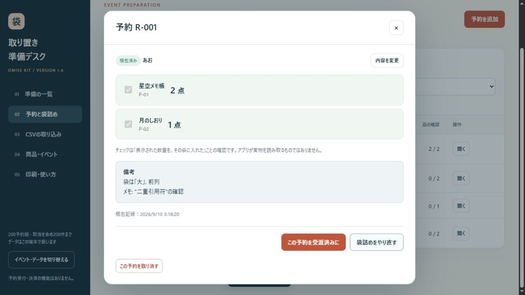 【無料5予約】同人イベントの取り置き準備デスク|袋詰め・受渡し