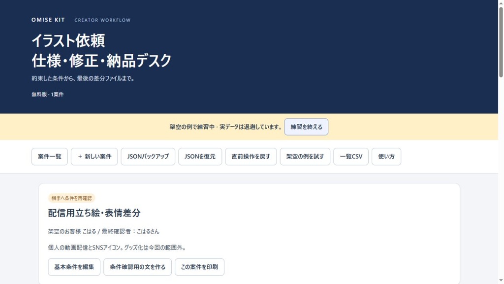 イラスト依頼 仕様・修正・納品デスク|表情差分・追加料金・条件変更を確認【30案件】【無料体験あり】