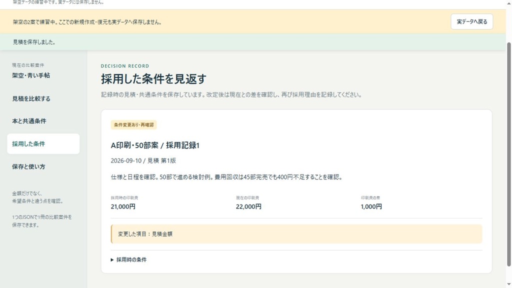 同人誌 印刷見積・条件確認デスク|送料・仕様・締切をそろえて8案比較【無料体験あり】