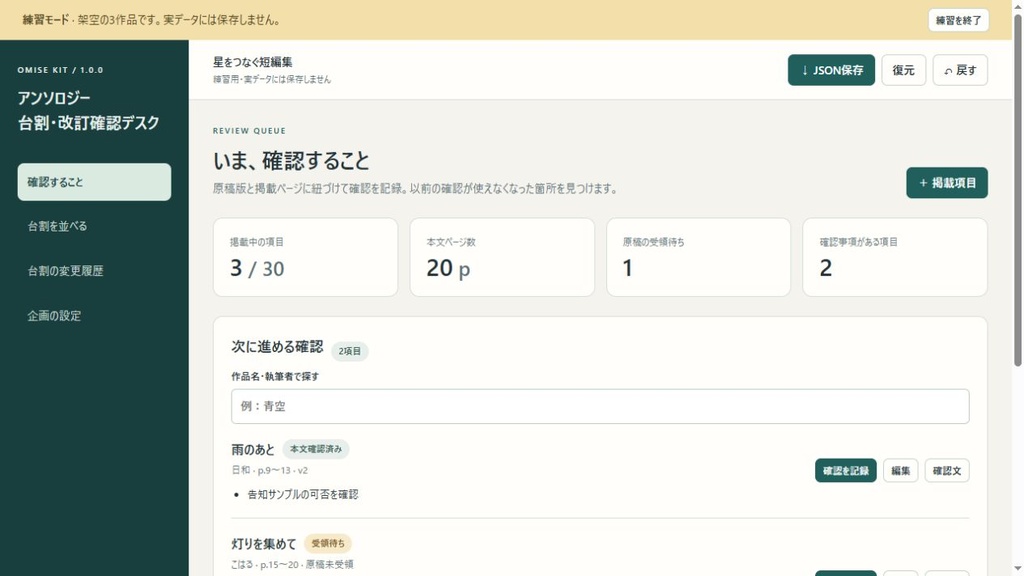 アンソロジー 台割・改訂確認デスク|原稿差し替え・ページ移動後の再確認【無料体験あり】