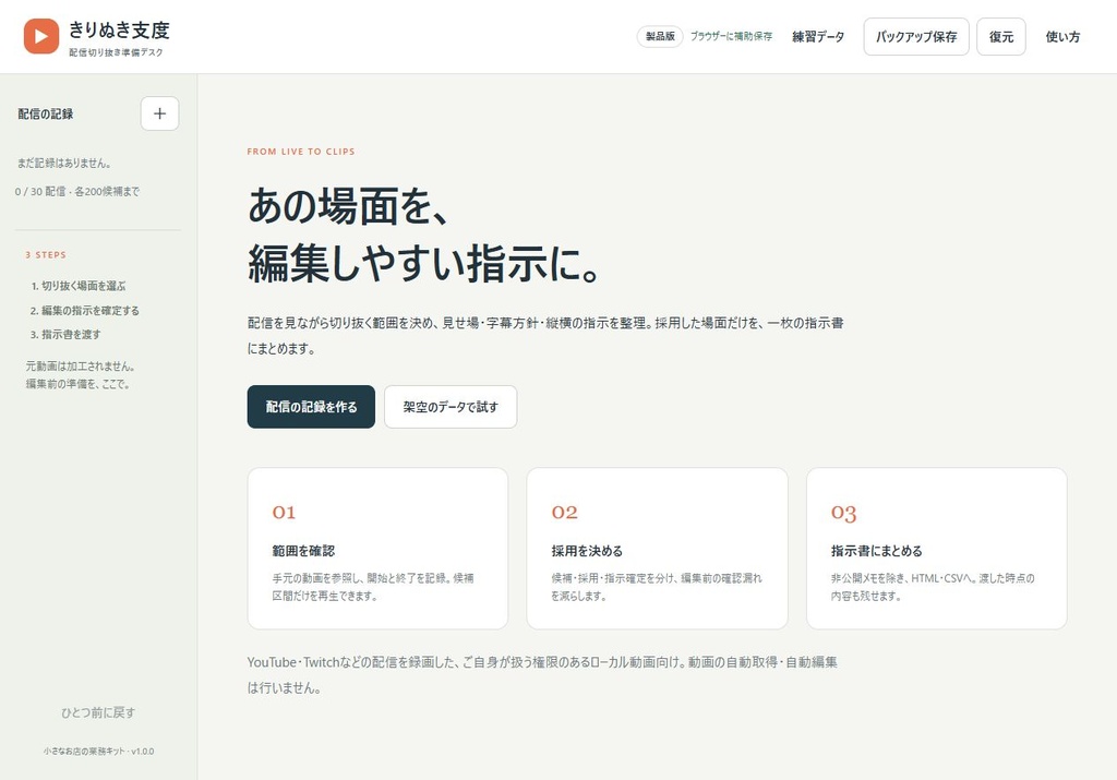 配信切り抜き準備・編集指示デスク|使う場面と字幕・縦横比をまとめて渡す【無料体験あり】