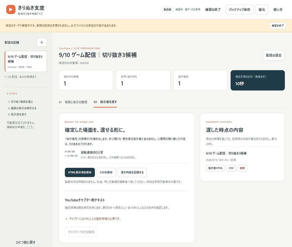 配信切り抜き準備・編集指示デスク|使う場面と字幕・縦横比をまとめて渡す【無料体験あり】