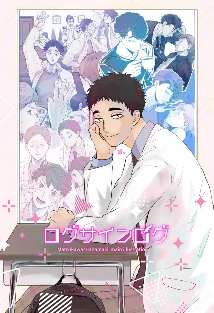 【7/6新刊】ログサインログ【松花イラスト本】