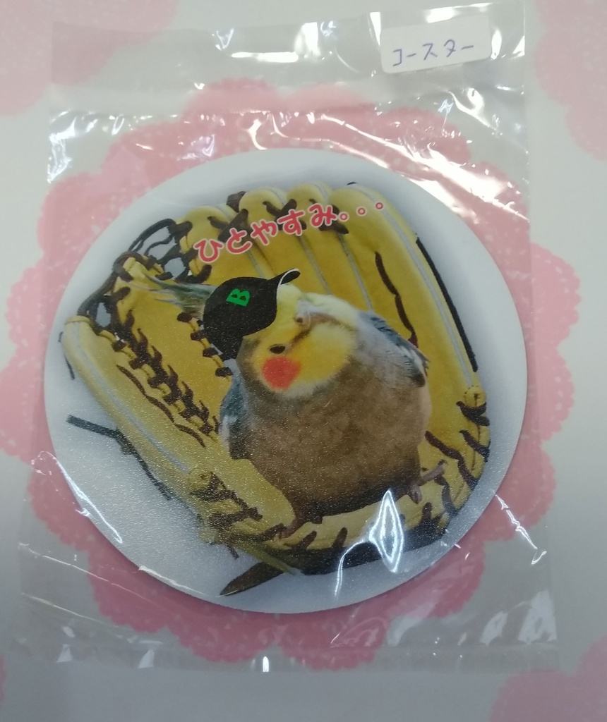 コースター