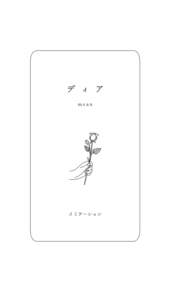 ディア