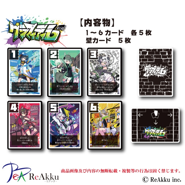 グラフィティ6(シックス)