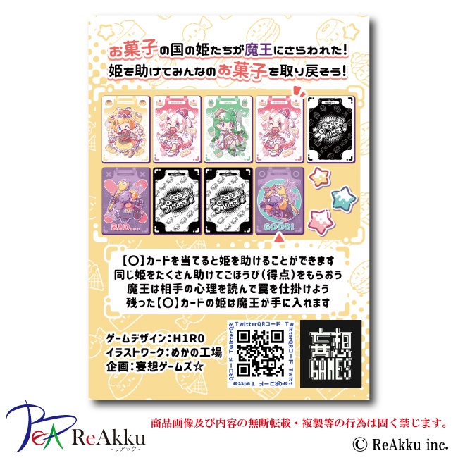 たすけてプリンセス