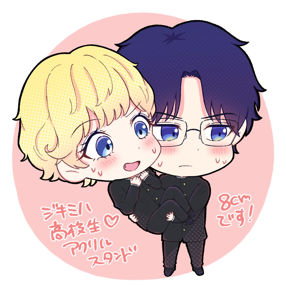 ジキミハオーロラアクスタ(高校生)