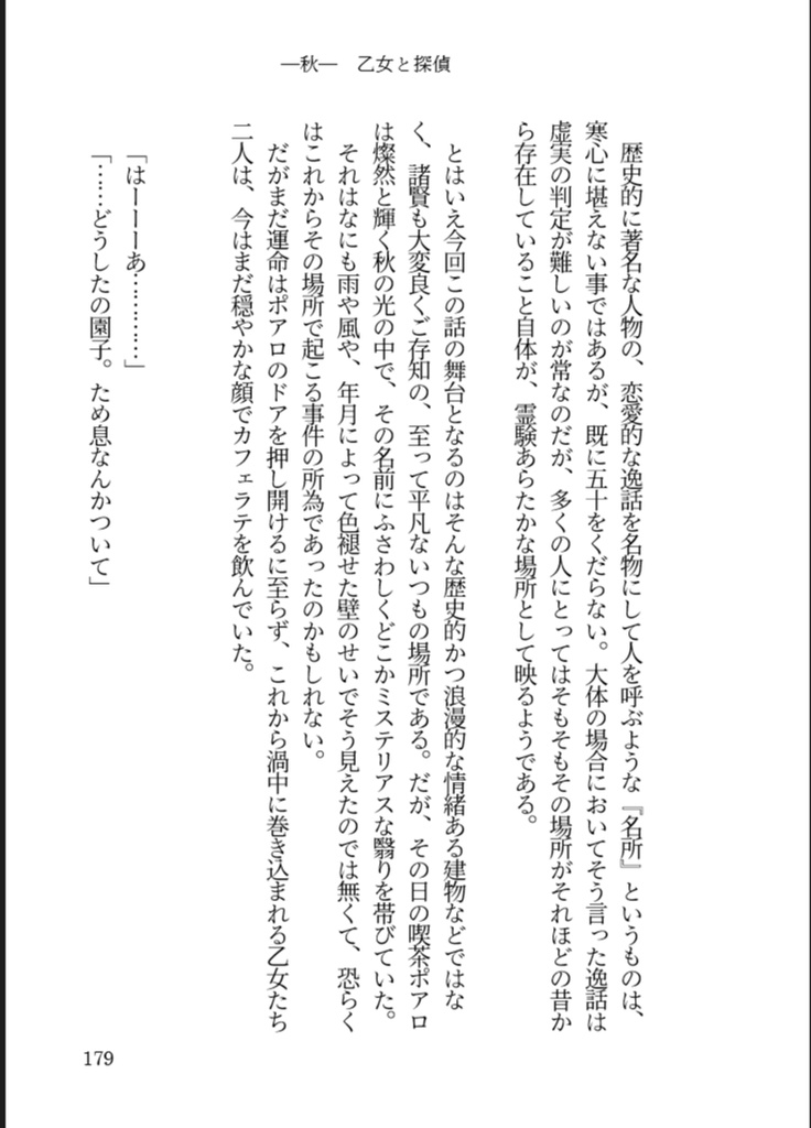 花嫁たちの探偵【完売】