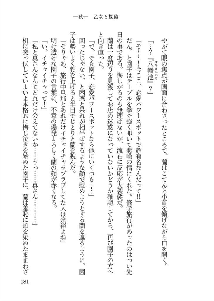 花嫁たちの探偵【完売】