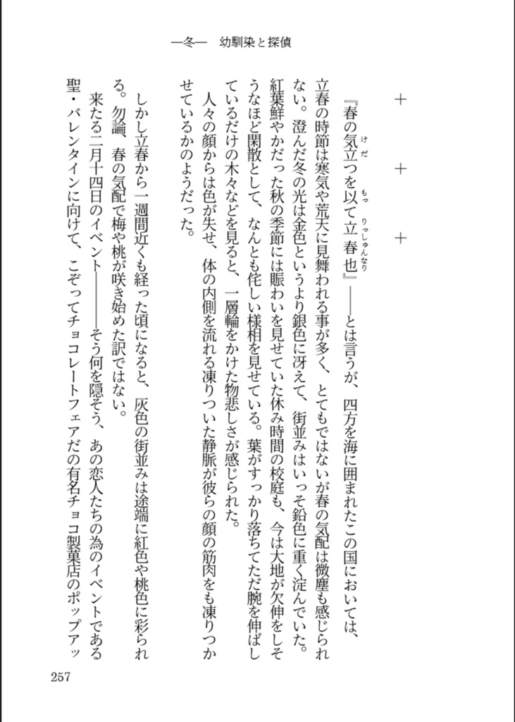 花嫁たちの探偵【完売】