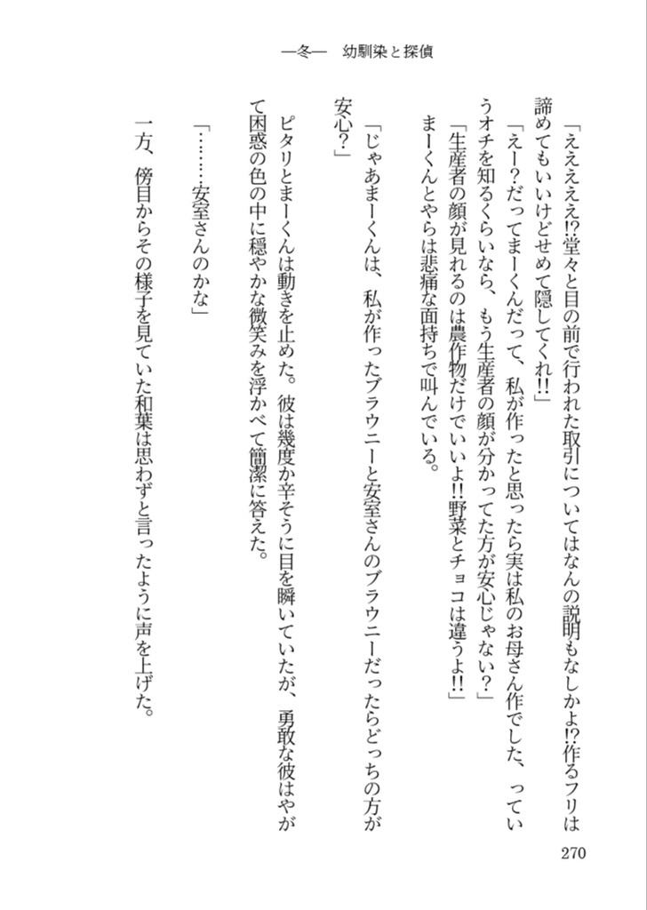 花嫁たちの探偵【完売】