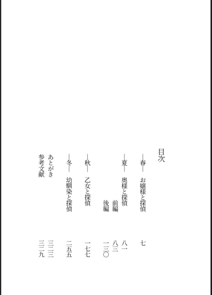 花嫁たちの探偵【完売】