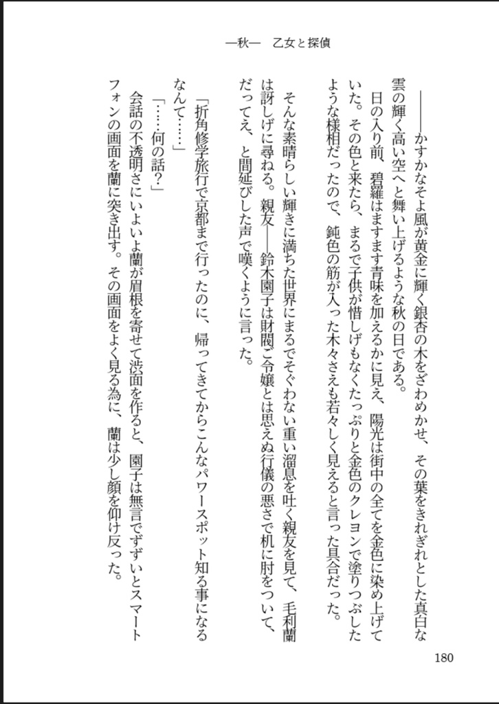 花嫁たちの探偵【完売】