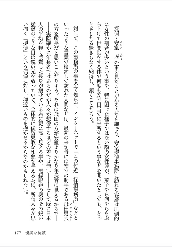 特異点の男【完売】