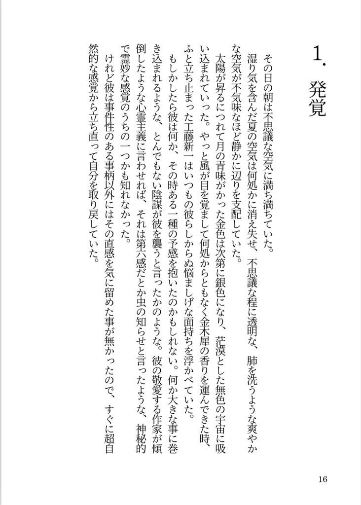 特異点の男【完売】