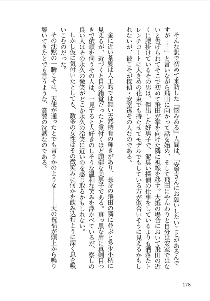 特異点の男【完売】