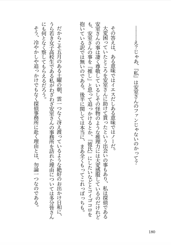 特異点の男【完売】